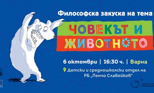 Зорница Христова представя две книги за деца във Варна