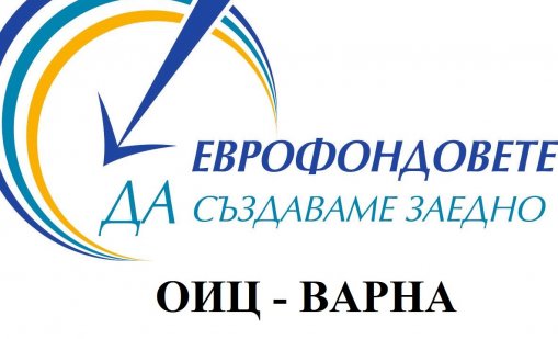 Отпускат над 16 млн. лв. на 35 фирми в област Варна за иновации
