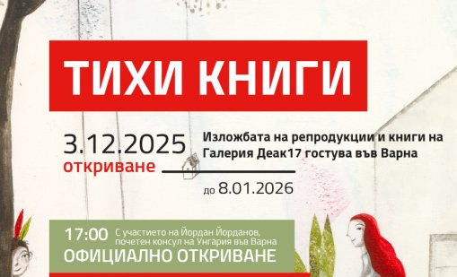 Изложба на унгарска галерия пристига във Варна