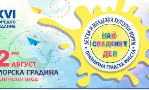 За малки и пораснали деца: Летен фестивал ще има тази събота във Варна