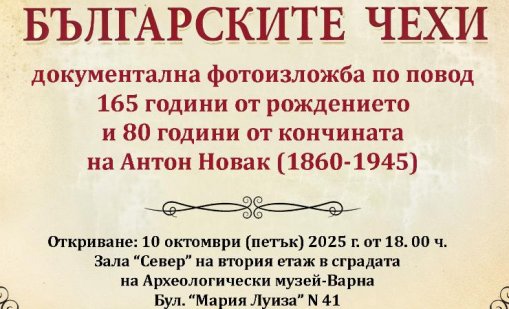 Показват фотоси на Антон Новак и българските чехи във Варна