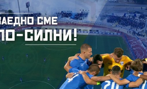 Огромна съпричастност към каузата "Аз съм Спартак"