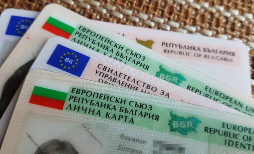 Заради скачащите цени: Бум на смяната на лични документи 