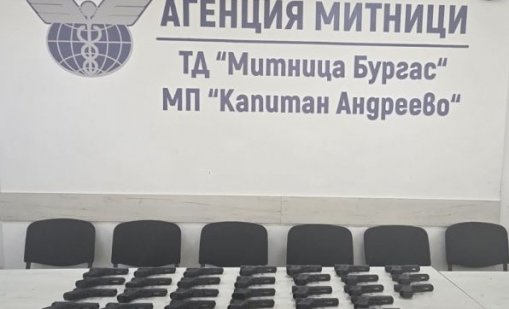 Огромен ръст на задържаните оръжия и злато, отчита от Агенция "Митници"