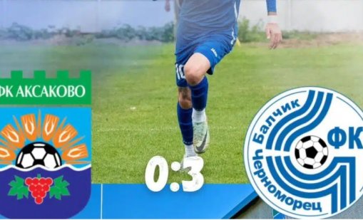 Аксаково загуби и последния си мач за 2025 година