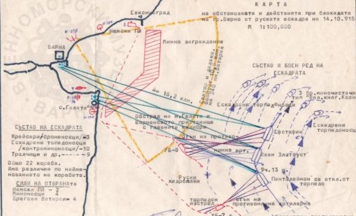 Русия бомбандира Варна на 14 октомври 1915 г. 