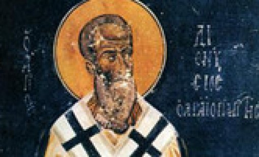 Честваме паметта на свещеномъченик Дионисий Ареопагит