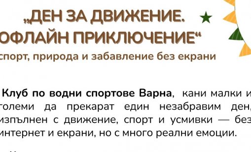 Варна обявява 1 ноември за ден без устройства и интернет