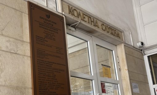 „Български пощи“ спират приемането на всички пратки за САЩ от днес