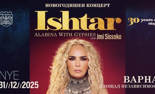 Ищар ще бъде голямата звезда на новогодишния концерт във Варна тази година