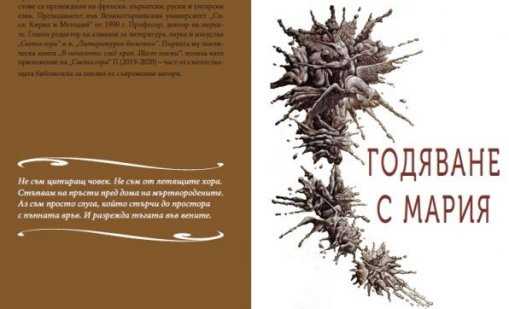 Проф. Сава Василев представя поетична книга и литературни изследвания във Варна