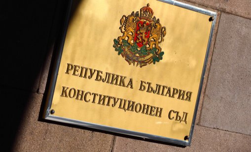 КС остави "домовата книга" за служебните премиери