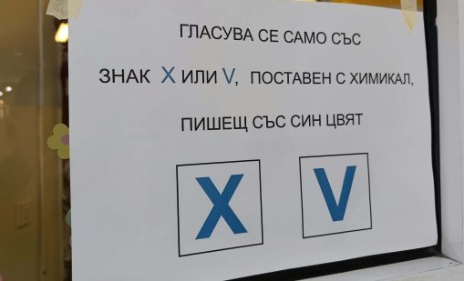 Членове на комисии във Варна закъсняха заради смяната на времето