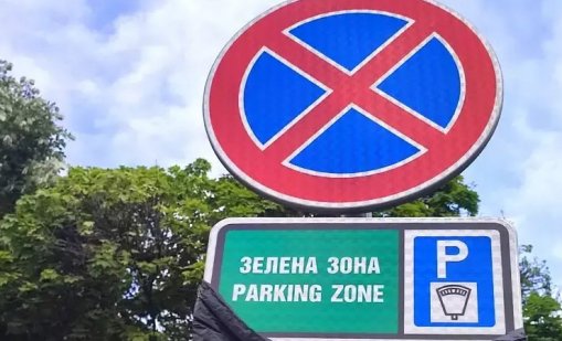 Жителите на квартал "Чайка" отново излизат на протест, бунтуват се срещу нова "зелена зона"