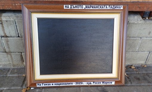 Варненски шегаджия се подигра с Гонзо
