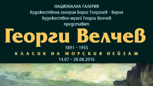 Варна показва в София 100 морски картини