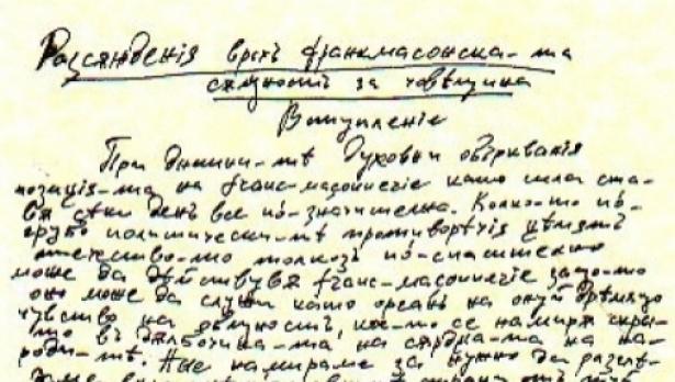 Тайнствен ръкопис разкрива послания на Раковски