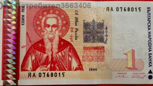 Хартиеното левче остава в историята