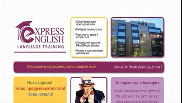 Училища за езици Express english Варна.