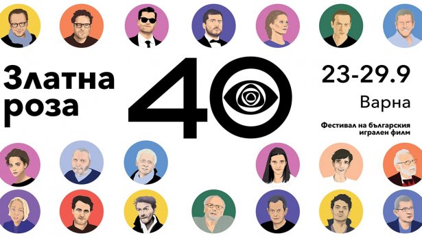 19 филма участват в 40-то издание на фестивала „Златна роза“ във Варна