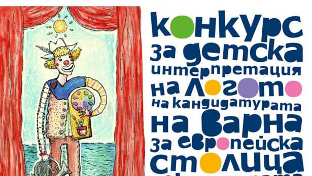 Деца рисуват "Моята Варна 2019"