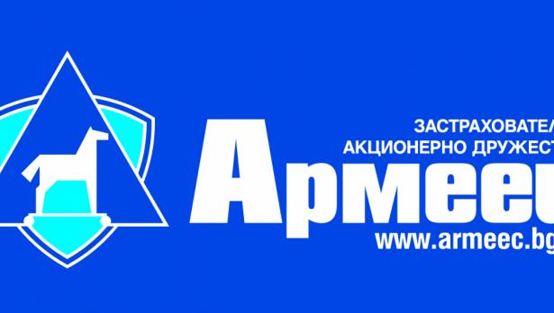 "Армеец" е неизменен лидер на пазара през последните 6 месеца