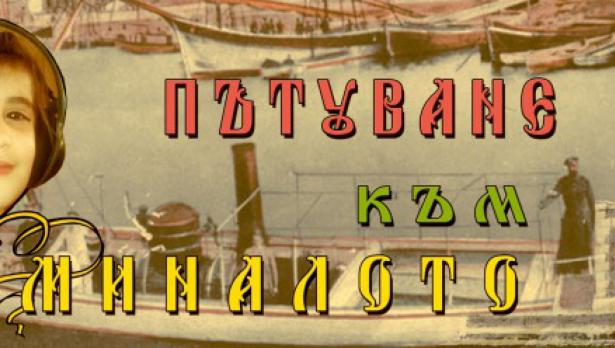 Започва младежки фестивал на изкуствата "Пътуване към миналото”
