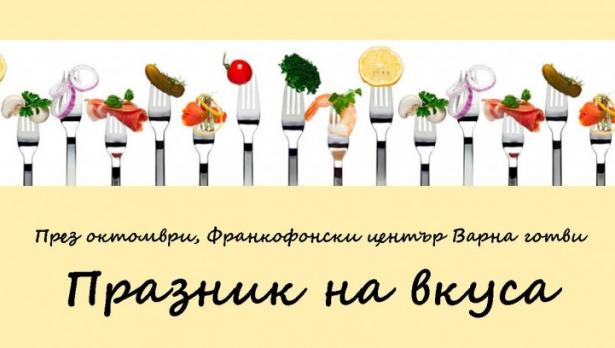 Празник на вкуса подкрепя Варна за Европейска младежка столица 2017