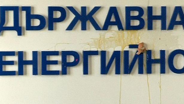 Яйца летяха срещу ДКЕВР заради поскъпването на тока