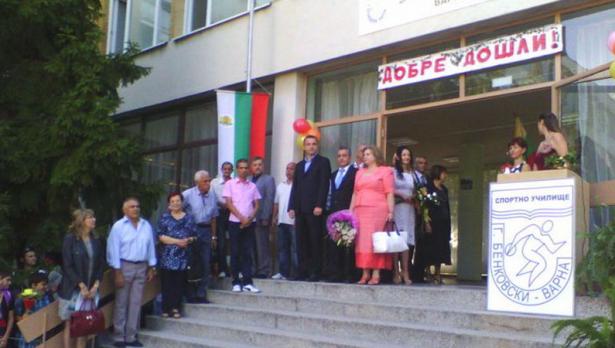Oткриват учебната година в Спортното в понеделник