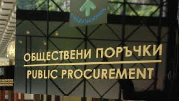 Влизат в сила промените в Закона за обществените поръчки