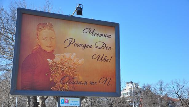 Варненец честити рожден ден на любимата с огромен билборд