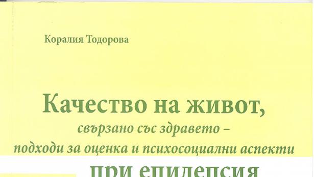 Излезе от печат нова книга на д-р Коралия Тодорова