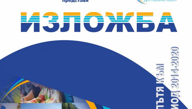 Откриват фотоизложба в Общината