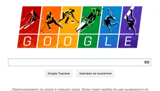 Google посвети Doodle на Олимпиадата