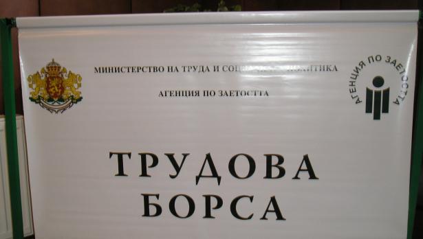 Безработицата леко се покачи