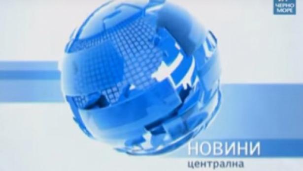 ТВ Черно море - Централна информационна емисия новини 29.10.2017 г.