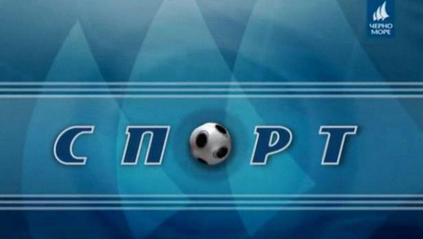 Спортна емисия на 13 ноември