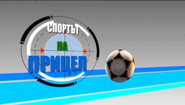 "Щрихи от утрото" (29.03.2019) - „Спортът на прицел“