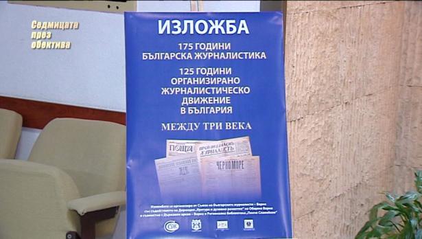"Седмицата през обектива",11.05.2019г.