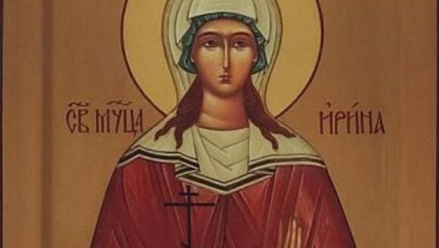 Днес почитаме Света мъченица Ирина
