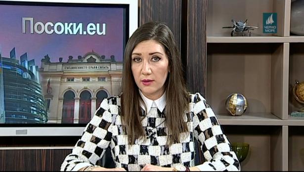 "Посоки.eu", 17.03.2019г.