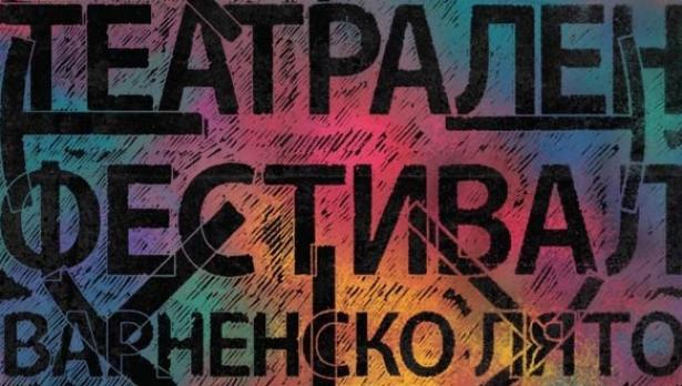 10 български постановки ще участват в МТФ „Варненско лято”