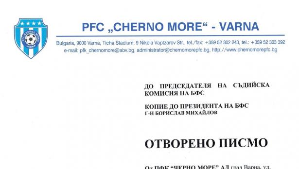 ПФК „Черно море” се оплака на БФС от Христо Ристосков