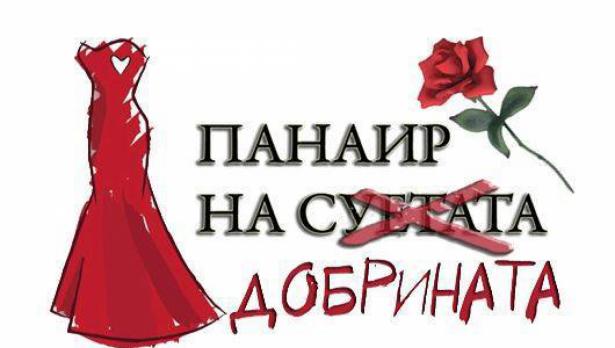 Хуманитарната гимназия се включва в национална благотворителна кампания