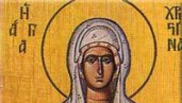 Днес почитаме Света великомъченица Христина