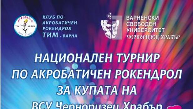Ловеч и Пловдив с най-много титли за Купата на ВСУ