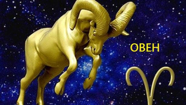 Топ 3 на зодиите, които нямат никакво търпение - ОВЕН