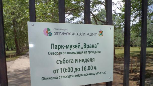 820 лева за сватба във "Врана"