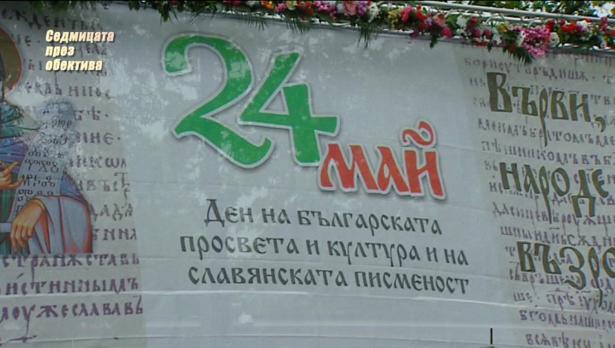 "Седмицата през обектива", 25.05.2019 г.